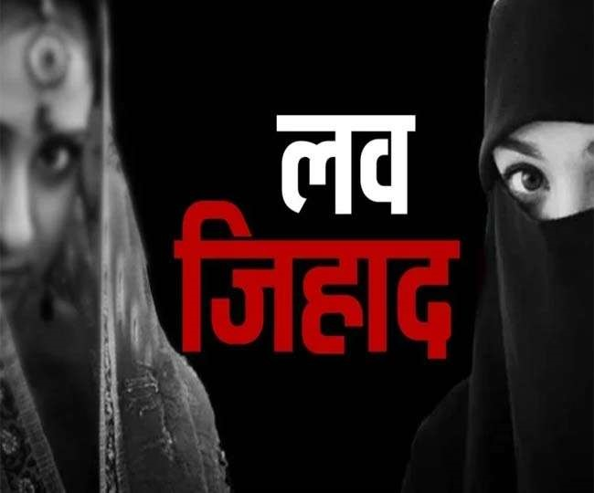 काल्पनिक नहीं है ‘लव-जिहाद’ का मुद्दा