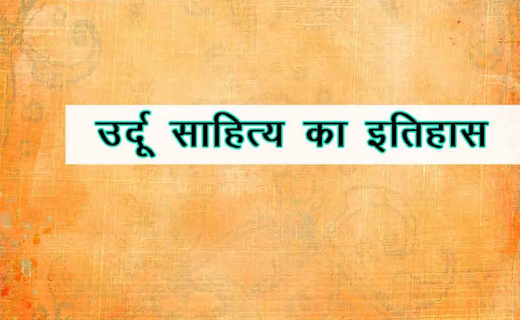 उर्दू विदेशी भाषा है !