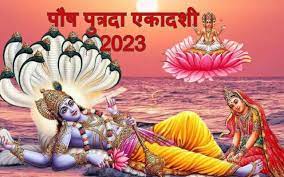 पुत्रदा एकादशी 2023: आज है साल की पहली एकादशी, इस शुभ मुहूर्त में करें पूजा, जानें पूजन विधि