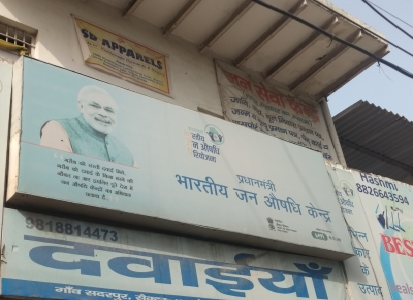 देशभर के 651 जिलों में जनऔषधि केंद्र खोलने का अवसर अब