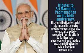 प्रधानमंत्री ने श्री मन्नथु पद्मनाभन को उनकी जयंती पर श्रद्धांजलि अर्पित की