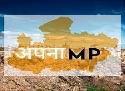 अपना एमपी गज्जब है…..50