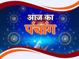 आज का पंचांग, 03 जनवरी 2023: शुभ योग व मुहूर्त, त्रिपुष्कर योग, सर्वार्थ सिद्धि योग समेत आज तीन शुभ योग