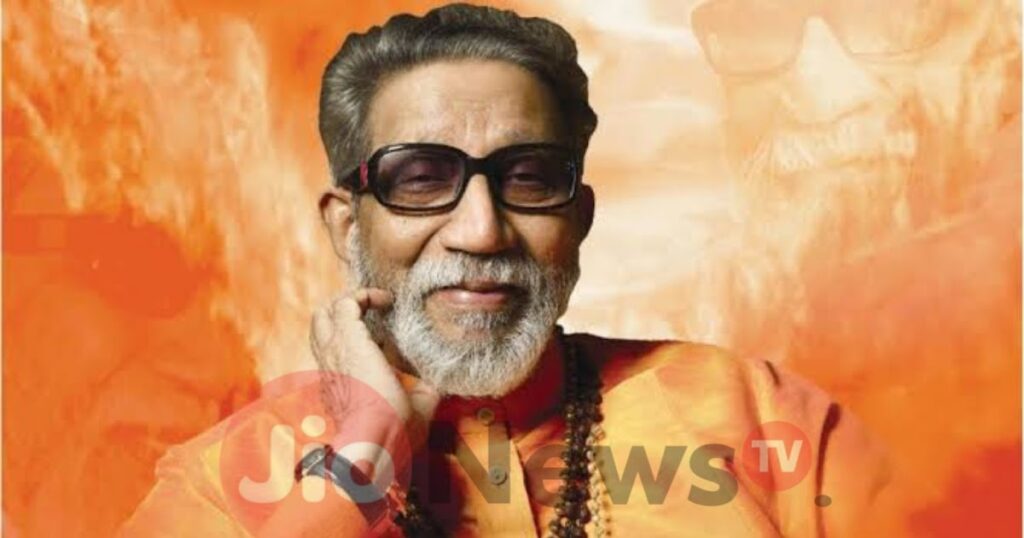 महाराष्ट्र की राजनीतिक में बेहद महत्वपूर्ण भूमिका निभाने वाले बाल ठाकरे मराठी गौरव और हिंदुत्व के प्रतीक थे। ठाकरे के जोशीले अंदाज ने उन्हें शिवसैनिकों का भगवान बना दिया।