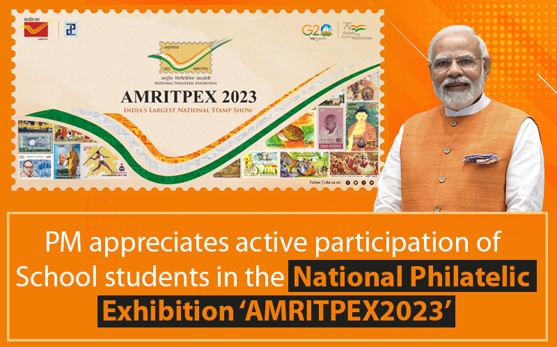 प्रधानमंत्री ने राष्ट्रीय डाक टिकट संग्रह प्रदर्शनी ‘अमृतपेक्स- 2023’ में विद्यालय के छात्रों की सक्रिय भागीदारी की सराहना की