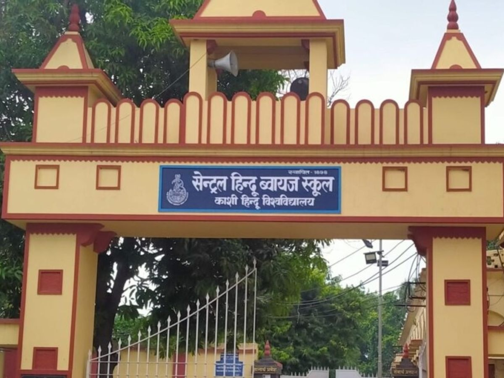 बीएचयू के विद्यालयों में प्रवेश प्रक्रिया 25 फरवरी 2023 से