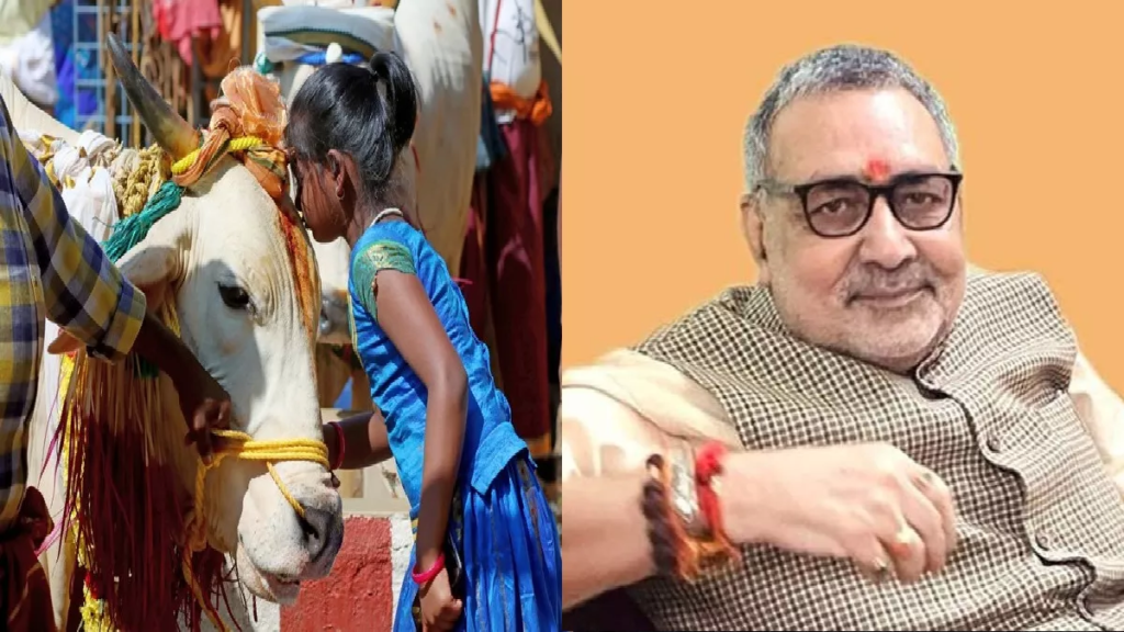केंद्रीय मंत्री गिरिराज सिंह ने ‘काउ हग डे’ मनाने का किया समर्थन