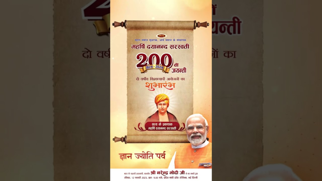 प्रधानमंत्री 12 फरवरी को महर्षि दयानंद सरस्वती की 200वीं जयंती के उपलक्ष्य में साल भर चलने वाले समारोह का उद्घाटन करेंगे