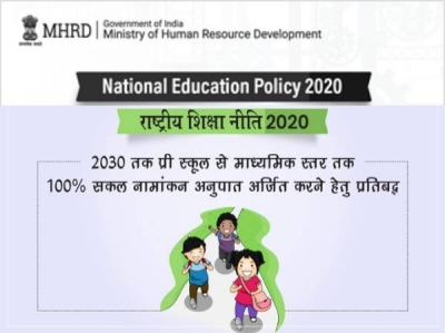 राष्ट्रीय शिक्षा नीति (2020)-21