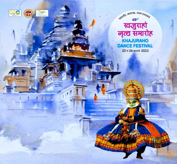 खजुराहो नृत्य समारोह 2023 का 20 फरवरी को होगा शुभारंभ