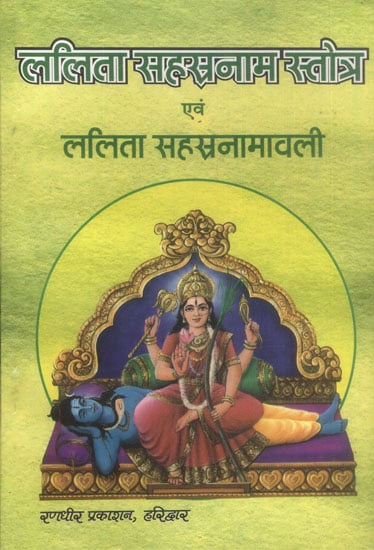 ललिता सहस्त्रनाम