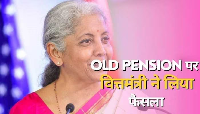 पुरानी पेंशन योजना: राज्य सरकार भी अब लागू नहीं कर पाएगी पुरानी पेंशन, वित्त मंत्री ने दिया अपडेट