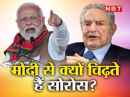 पीएम मोदी की छवि खराब करने की हो रही कोशिश, जॉर्ज सोरोस के मंसूबे कभी कामयाब नहीं होंगे