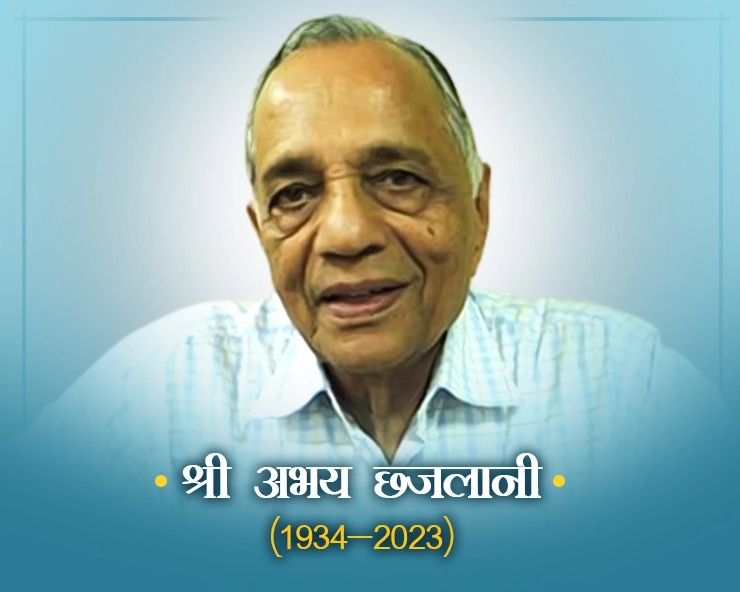 अभय जी को एक श्रद्धांजलि