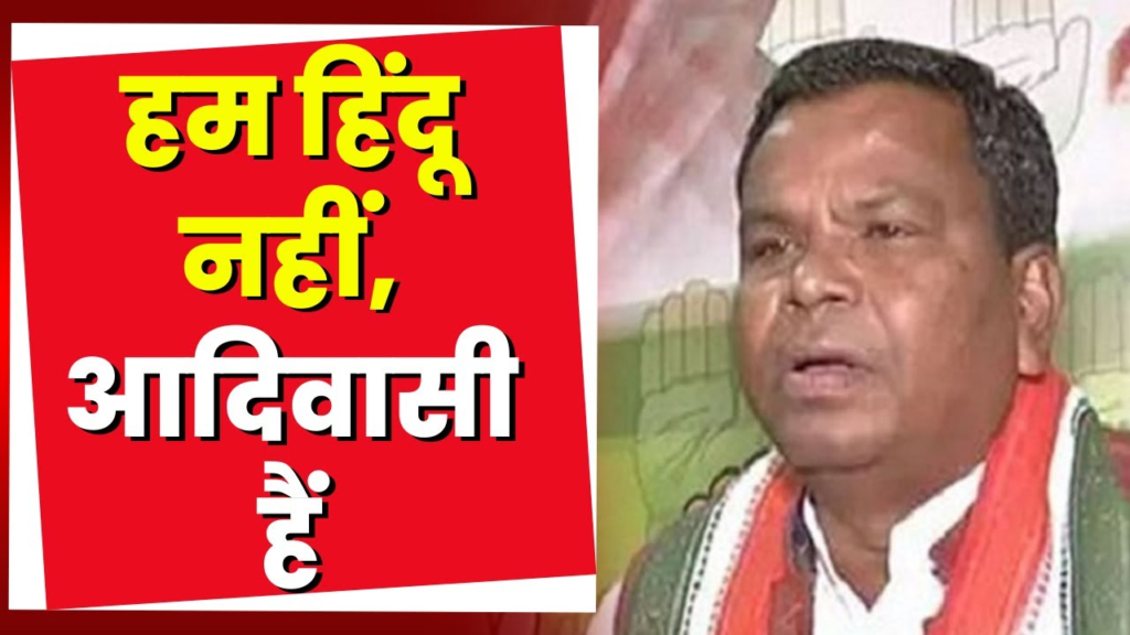 मंत्री लखमा के बयान ‘आदिवासी नहीं हैं हिंदू’ मामले पर बवाल: भाजपा बोली-कांग्रेस हिंदू बांटों की रणनीति पर