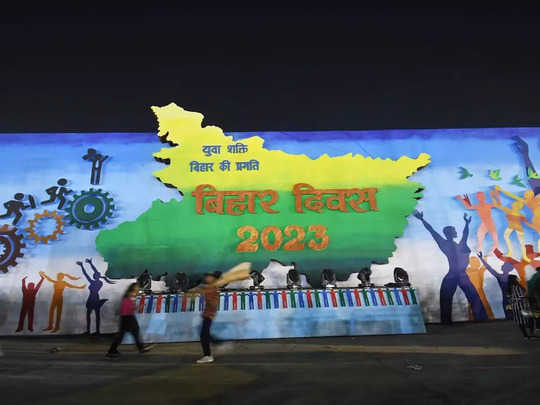 प्रधानमंत्री ने बिहार दिवस के अवसर पर बिहार के लोगों को बधाई दी