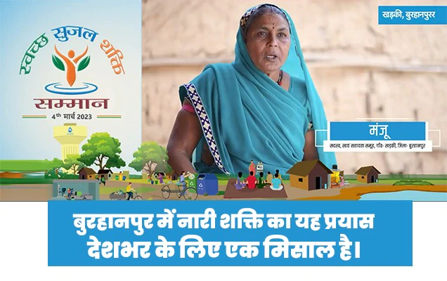 प्रधानमंत्री ने बुरहानपुर, मध्य प्रदेश के खड़की गांव के स्वयं सहायता समूह की महिलाओं द्वारा हर घर में नल से पेयजल आपूर्ति सुनिश्चित करने की पहल की सराहना की