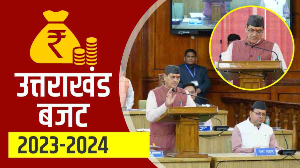धामी सरकार का सालाना बजट विधानसभा में पेश, यहां जानें बजट 2023-24 की मुख्य बातें