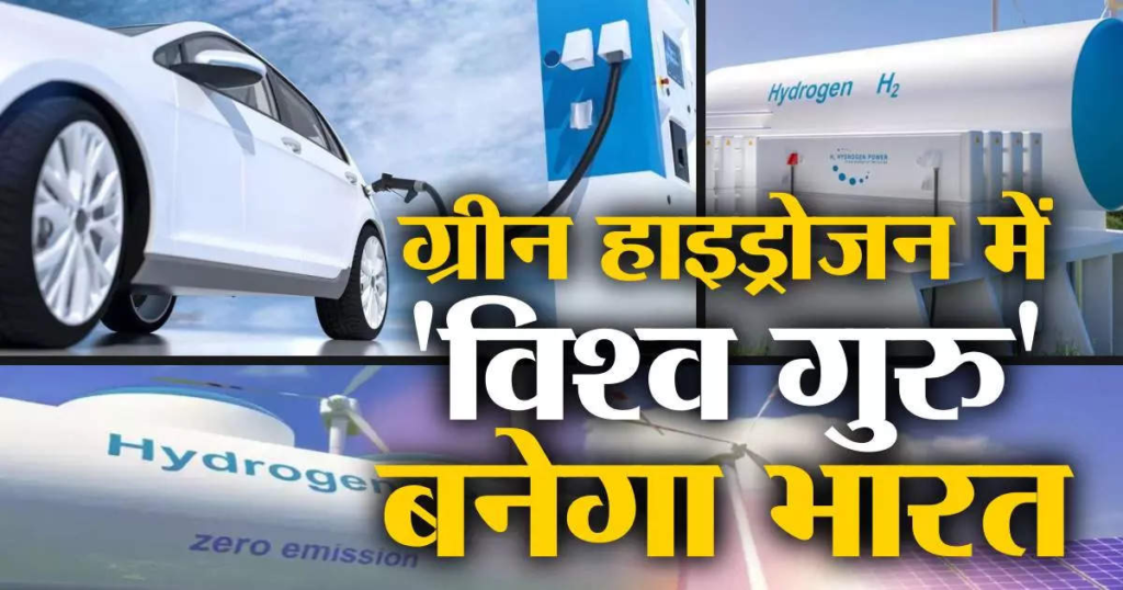 भारतीय सेना की राष्ट्रीय हरित हाइड्रोजन मिशन को बढ़ावा देने में अग्रिम भूमिका