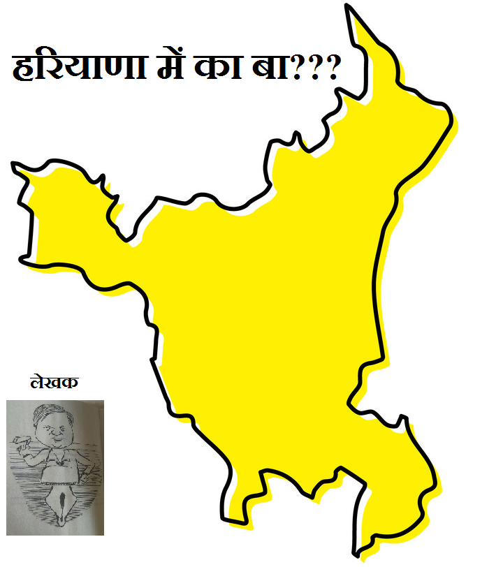 गुस्ताखी माफ़ हरियाणा