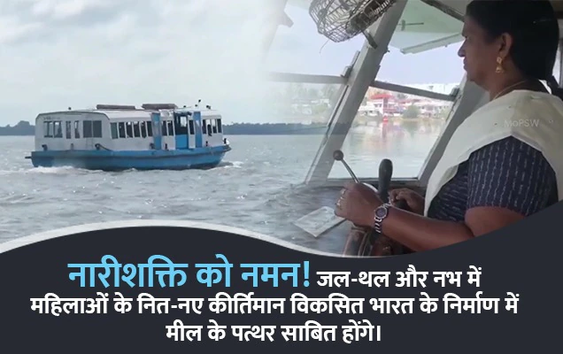 जल, थल और नभ में महिलाओं के नए कीर्तिमान विकसित भारत के निर्माण में मील के पत्थर साबित होंगे: पीएम