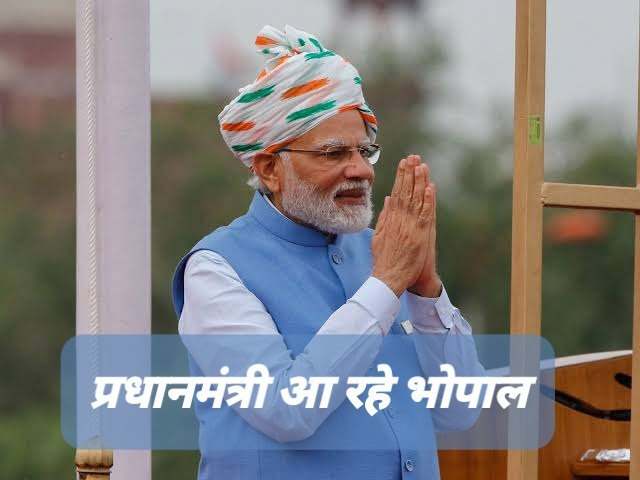 प्रधानमंत्री एक अप्रैल को भोपाल का करेंगे दौरा