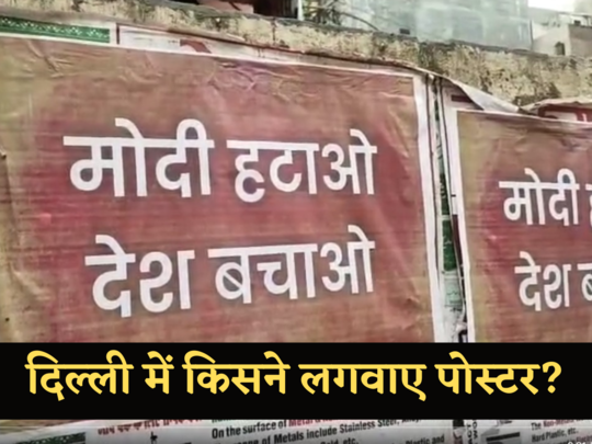 पीएम मोदी के खिलाफ पोस्टर पकड़े जाने पर 44 पर एफआईआर दर्ज, 4 गिरफ्तार