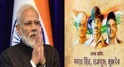 प्रधानमंत्री ने शहीद दिवस पर भगत सिंह, सुखदेव और राजगुरु को श्रद्धांजलि अर्पित की