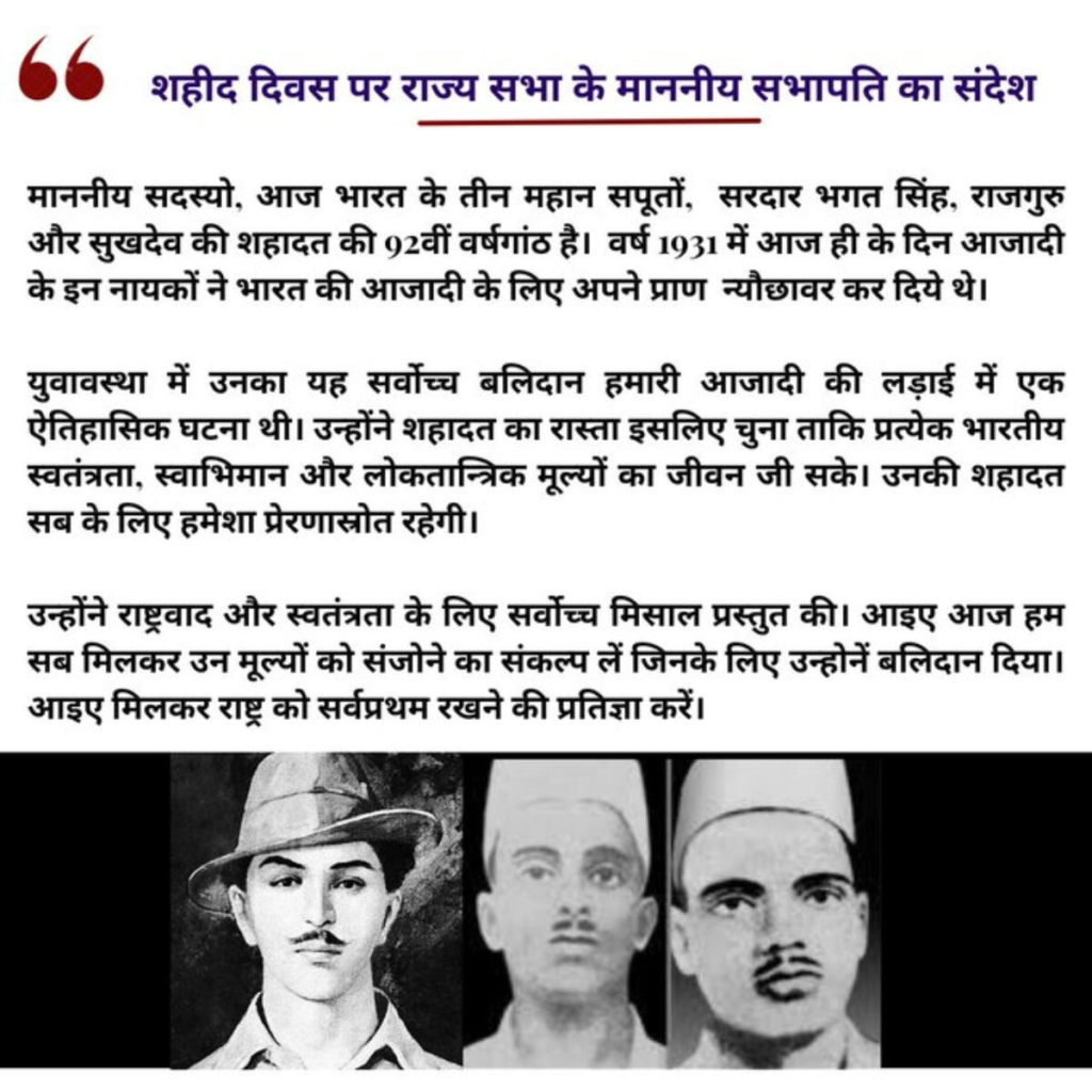 “उनकी शहादत सब के लिए हमेशा प्रेरणास्त्रोत बनी रहेगी”- उपराष्ट्रपति