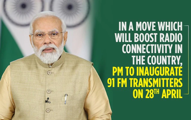 देश में रेडियो कनेक्टिविटी को बढ़ावा देने के प्रयास के तहत प्रधानमंत्री 28 अप्रैल को 91 एफएम ट्रांसमीटरों का करेंगे उद्घाटन