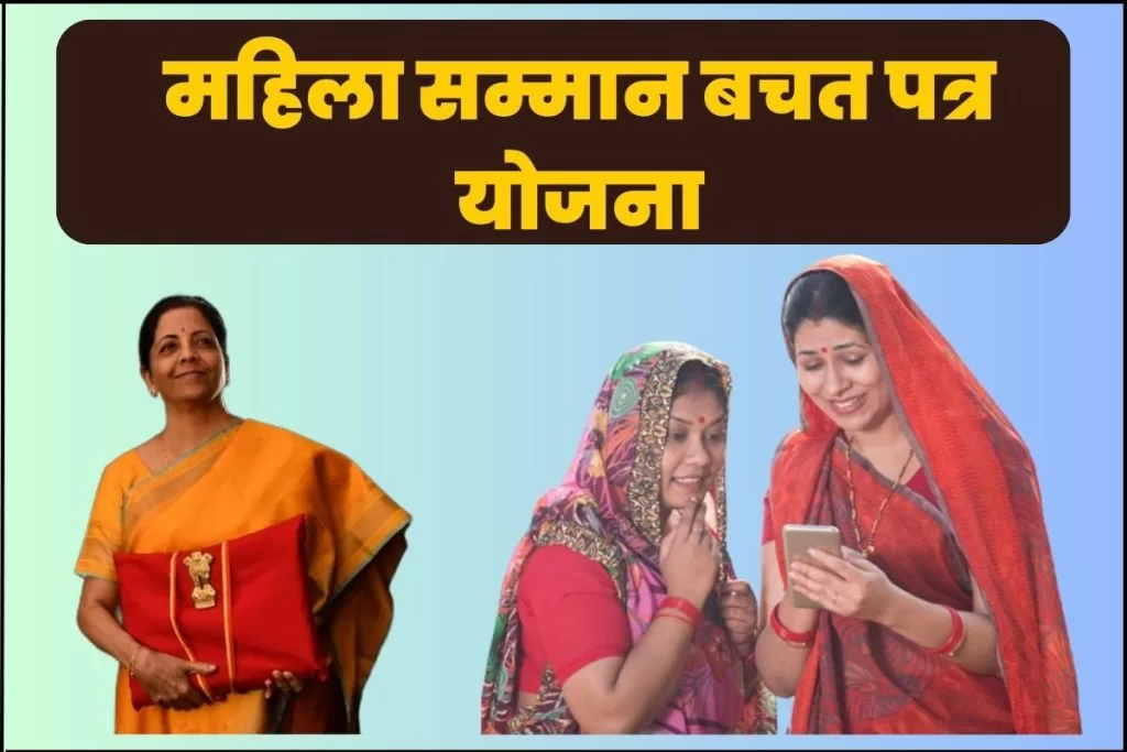 डाकघरों में महिला सम्मान बचत प्रमाणपत्र उपलब्ध कराया गया