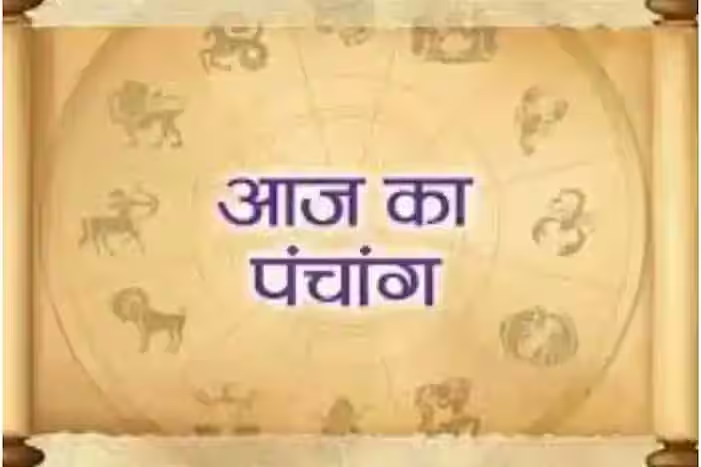 आज का पंचांग, 3 अप्रैल 2023: आज के शुभ- अशुभ योग और मुहूर्त