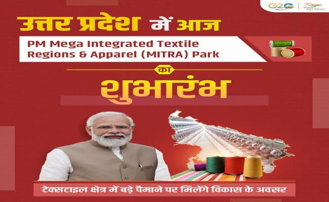 प्रधानमंत्री ने उत्तर प्रदेश के लखनऊ और हरदोई जिलों में पीएम मित्र मेगा टेक्सटाइल्स पार्क स्थापित करने की सराहना की