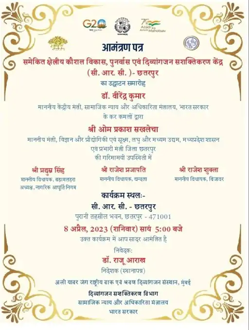 केंद्रीय मंत्री डॉ. वीरेंद्र कुमार, मध्य प्रदेश के छतरपुर में सीआरसी सेवाओं का करेंगे उद्घाटन