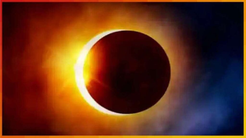 सूर्य ग्रहण 2023: लगेगा साल का पहला सूर्य ग्रहण 20 अप्रैल को , जानें क्या होता है सूतक काल?