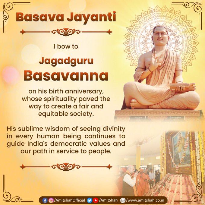 केन्द्रीय गृह एवं सहकारिता मंत्री अमित शाह ने जगद्गुरु बसवन्ना की जयंती पर उन्हें दी श्रद्धांजलि