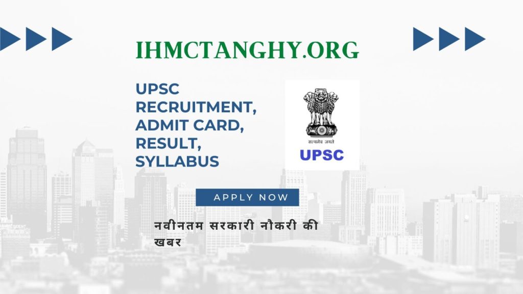 संघ लोक सेवा आयोग द्वारा अप्रैल 2023 में भर्ती परिणामों को दिया गया अंतिम रूप
