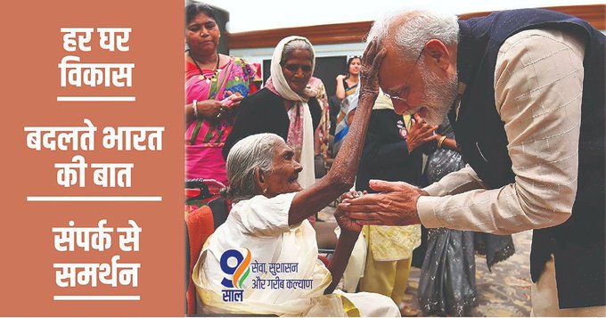 प्रधानमंत्री ने सरकार के अंतर्गत विकास यात्रा को दर्शाने वाली वेबसाइट का लिंक किया साझा