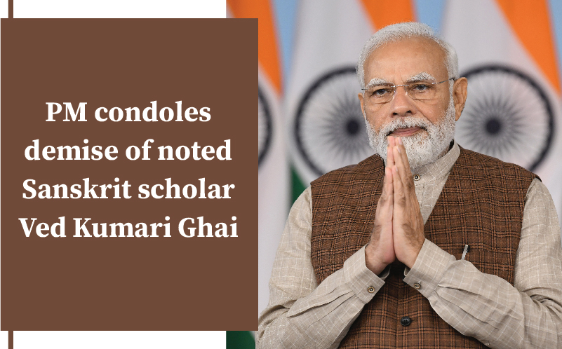 प्रधानमंत्री ने प्रख्यात संस्कृत विद्वान वेद कुमारी घई के निधन पर किया शोक व्यक्त