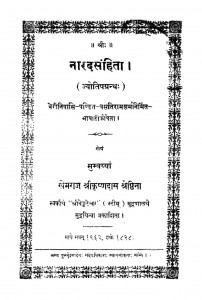 दैनिक अमृत दर्शन में मेरा लोकप्रिय साप्ताहिक स्तम्भ ‘नारद संहिता’