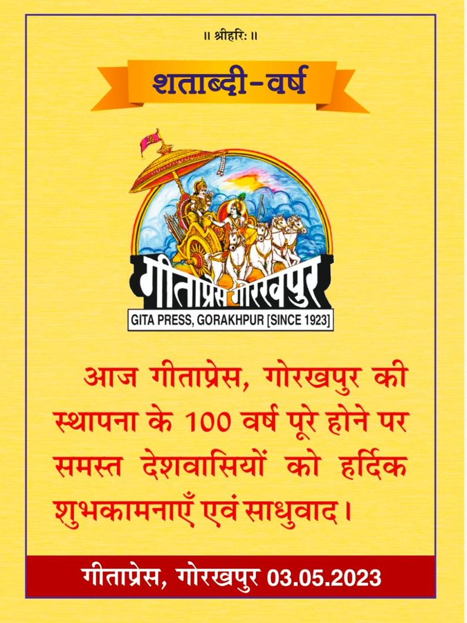 प्रधानमंत्री ने गीता प्रेस के 100 वर्ष पूरे होने पर दीं शुभकामनाएं