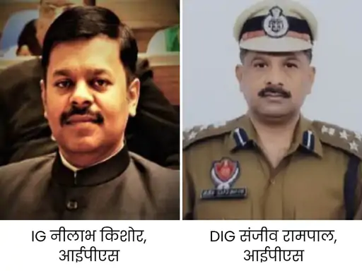 पंजाब: पांच आईपीएस अधिकारियों का तबादला, नीलाभ किशोर को आईजीपी, आंतरिक सुरक्षा, एसएएस नगर नियुक्त किया गया