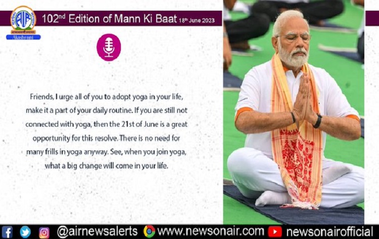 वसुधेव कुटुम्बकम की थीम पर आयोजित होगा अंतर्राष्ट्रीय योग दिवस-प्रधानमंत्री नरेन्द्र मोदी