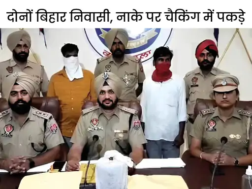 साइकिल पार्ट्स की आड़ पंजाब से बिहार भेजी जा रही थी शराब, 20 लाख का माल जब्त