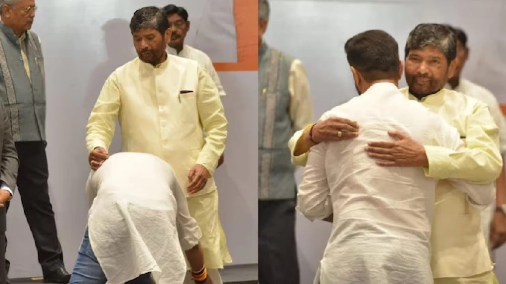 एनडीए की बैठक में चिराग पासवान ने नाराजगी के बीच छुए पशुपति पारस के पैर, चाचा ने भतीजे को लगाया गले