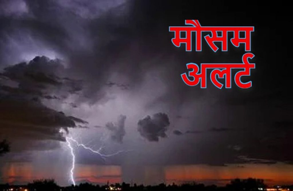 मौसम विभाग ने पूर्वोत्तर भारत, बिहार और उत्तर प्रदेश में कल तक अत्यधिक वर्षा की जारी की चेतावनी