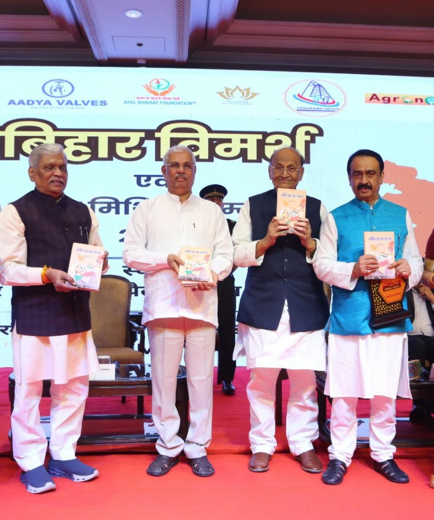 बिहार विमर्श में गूंजा रोजगार, शिक्षा,पलायन और जातिवाद का मुद्दा
