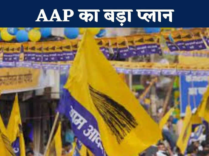 आम आदमी पार्टी मध्य प्रदेश में सभी 230 सीटों पर लड़ेगीचुनाव , जल्द ही प्रत्याशियों की लिस्ट करेगी जारी