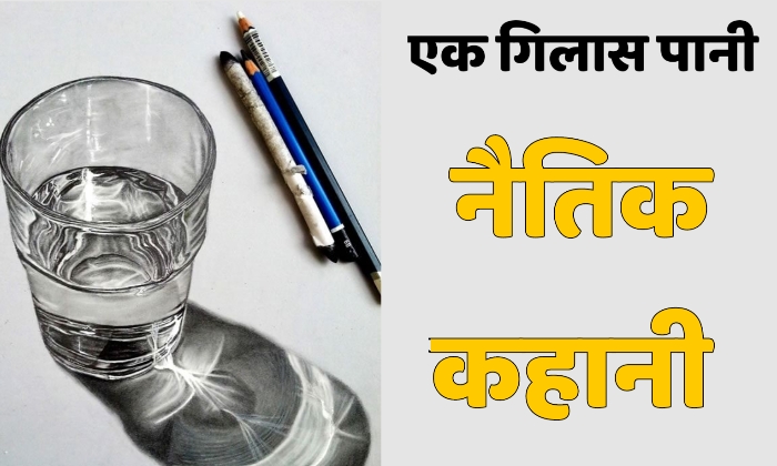 आज का प्रेरक प्रसंग