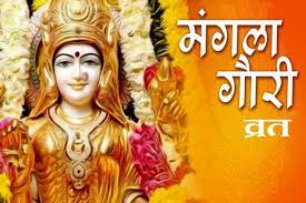 आज का पंचांग: मंगला गौरी व्रत के साथ शुरू हुआ मलमास, जानें पंचांगन व आज के शुभ-अशुभ मुहूर्त